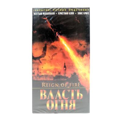 Власть огня (VHS)