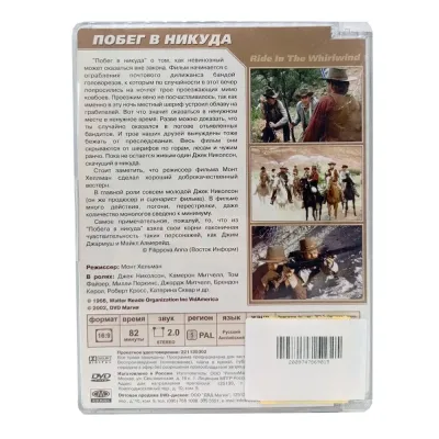 Побег в никуда (DVD, Super Jewel, б/у)