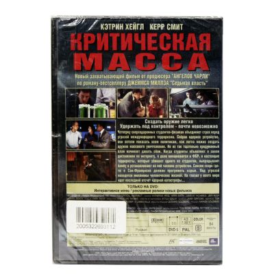 Критическая масса (DVD)