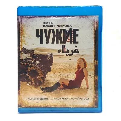 Чужие (Blu-ray)