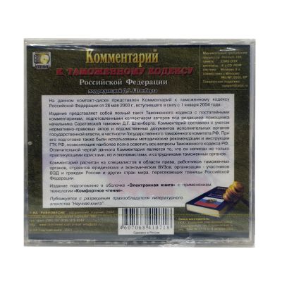 Комментарий к Таможенному кодексу Российской Федерации (PC, Jewel, рус.)