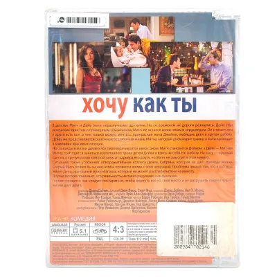 Хочу как ты (DVD. Super Jewel)
