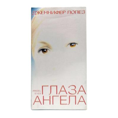 Глаза ангела (VHS)