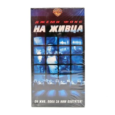 На живца (VHS)