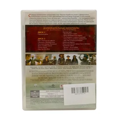 Пираты Карибского Моря. На Краю Света (2DVD) Вариант 2