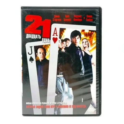 Двадцать одно (DVD, б/у)