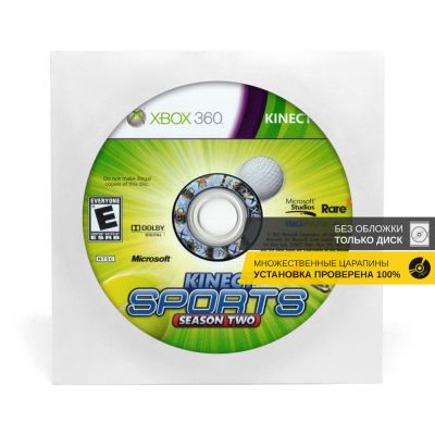 Kinect Sports сезон 2 (Xbox 360, б/у, рус., без обложки, множ.царап., устанавливается на 100%)