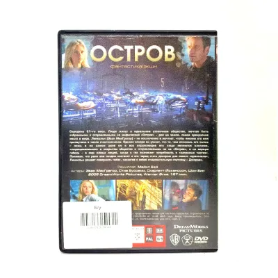 Остров (DVD), 2005, США (б/у)