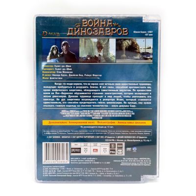 Война динозавров (DVD, Super Jewel)