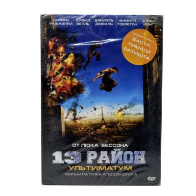 13-й район: Ультиматум (DVD, Картонный бокс)