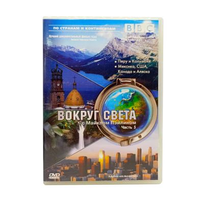 BBC: Вокруг света с Майклом Пэйлином. Часть 5 (DVD) УЦЕНКА