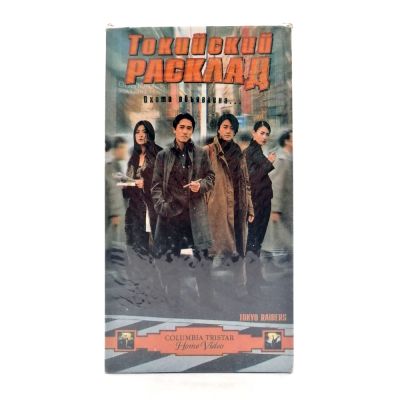 Токийский расклад (VHS)