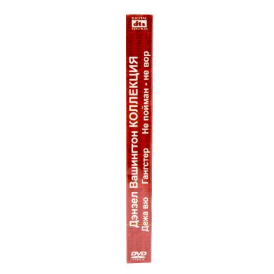 Дэнзел Вашингтон Коллекция: Дежа-Вю, Гангстер, Не пойман - не вор (DVD)