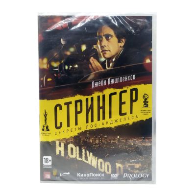 Стрингер (DVD)