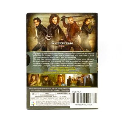 Мушкетеры в 3D (DVD, Digipack, УЦЕНКА)