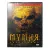 Мумия: Обреченные (DVD)