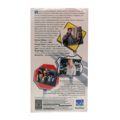 Дорожное приключение (VHS)