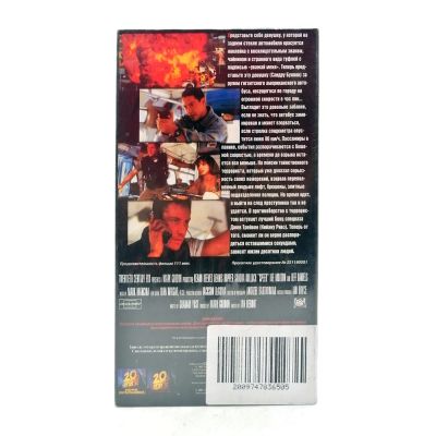 Скорость (VHS)