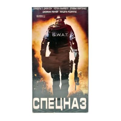Спецназ (VHS)
