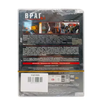 Враг государства №1 (DVD, Super Jewel) УЦЕНКА