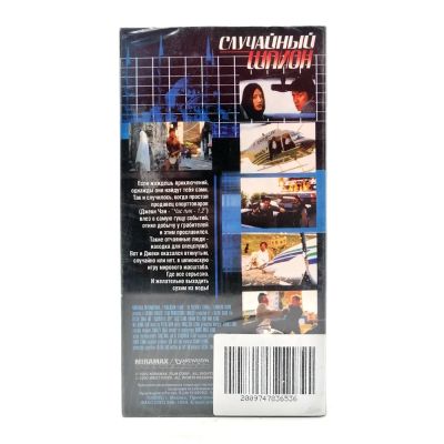 Случайный шпион (VHS)