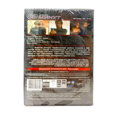 88 минут (DVD)