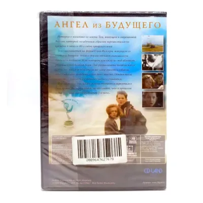 Ангел из будущего (DVD)