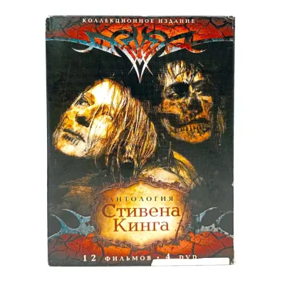 Антология Стивена Кинга. Коллекционное издание (DVD) УЦЕНКА