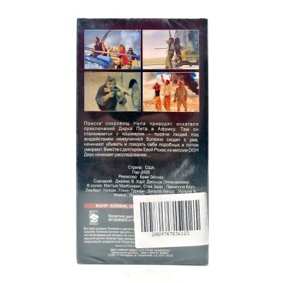Сахара (VHS)