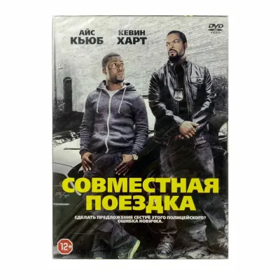 Совместная поездка (DVD. Digipack)