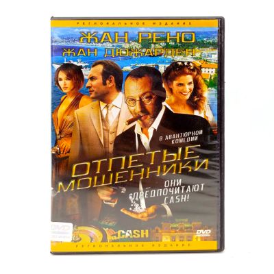 Отпетые мошенники (DVD) УЦЕНКА