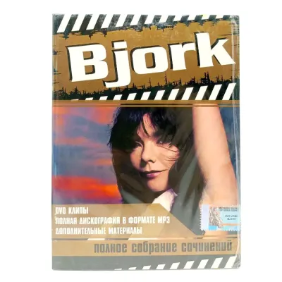 Bjork. Полное собрание сочинений (Video-DVD)