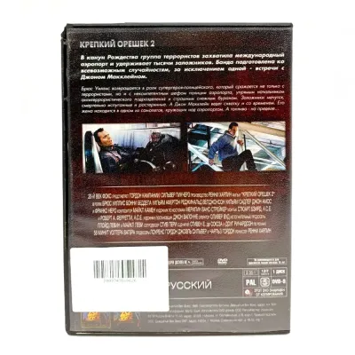 Крепкий орешек 2 (DVD, б/у)