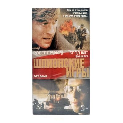 Шпионские игры (VHS)
