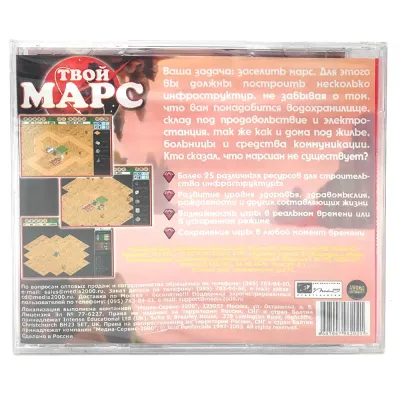 Твой марс (PC, Jewel, рус.)