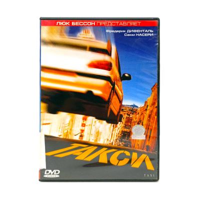 Такси (DVD, б/у)