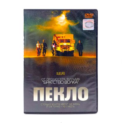 Пекло (2DVD) УЦЕНКА