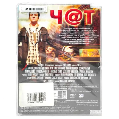 Чат (DVD. Super Jewel)