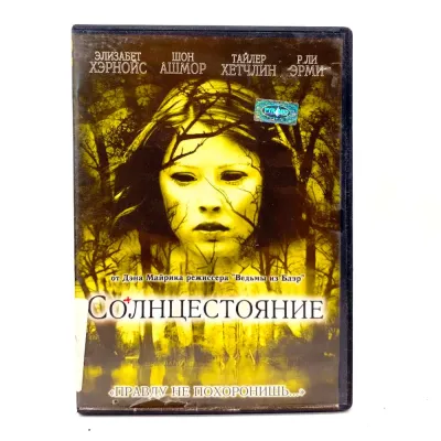 Солнцестояние (DVD) УЦЕНКА