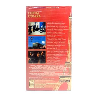 Город страха (VHS)