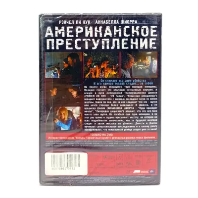 Американское преступление (DVD)