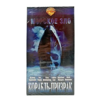 Корабль-Призрак (VHS)