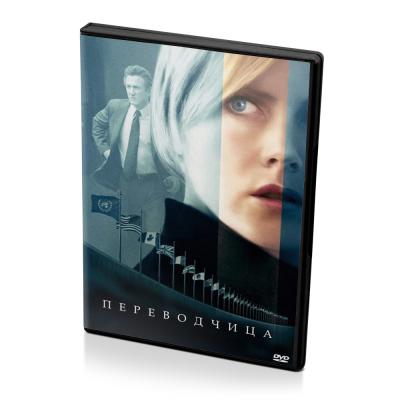 Переводчица (DVD)