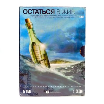 Остаться в живых 1 сезон (сериал 5DVD)