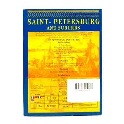 Saint-Petersbourg And Suburbs (DVD, б/у)
