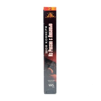 Из России с Любовью (VHS)