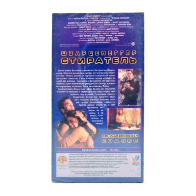 Стиратель (VHS)
