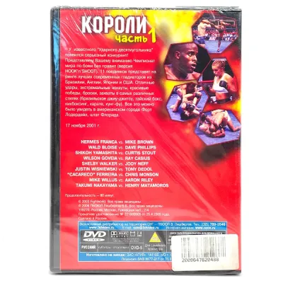 Чемпионат мира по боям без правил. Короли. Часть 1 (DVD)