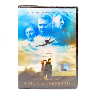Ангел из будущего (DVD)