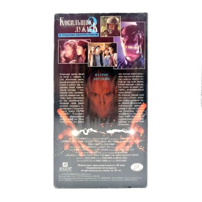 Косильщик Лужаек 2 (VHS)